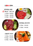 신육회포차