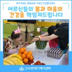 고수련데이케어센터