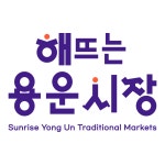 용운시장상인회