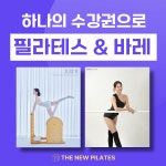 더뉴필라테스 울산송정점