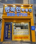 행복한부동산공인중개사사무소