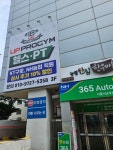 업프로짐 구로디지털점
