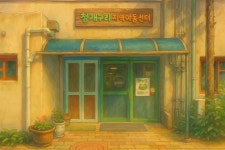 청개구리 지역아동센터