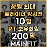 메인핏 양덕2호점