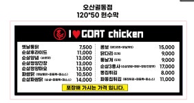 아이러브고트치킨 안성중앙대점
