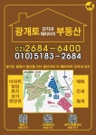 광개토헤리티지공인중개사사무소