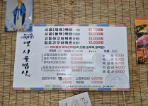옛시골밥상