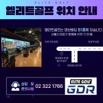 엘리트골프