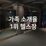 무브짐 24시 헬스 PT 회기휘경점