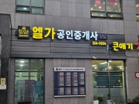 엘가공인중개사사무소