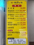새집추어탕