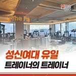 머슬프렌즈짐 헬스&PT 성신여대점