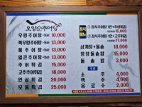 오양순추어탕