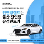유성렌트카 울산영업소