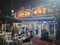써니포차
