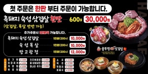 할매솥뚜껑삼겹살 오태북삼점