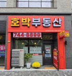 호박부동산공인중개사사무소
