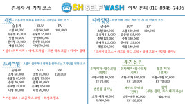 에스에이치셀프워시