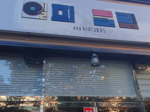 엘피울림