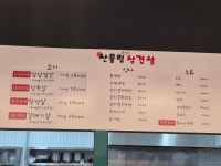 산울림삼겹살 본점