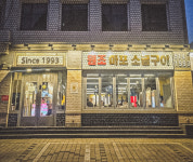 원조마포소금구이 강남점