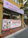 가연재가방문요양센터