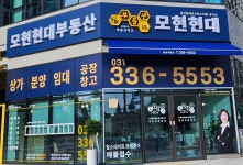 부동산이즈모현현대공인중개사사무소