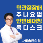 나비솔한의원 부산해운대