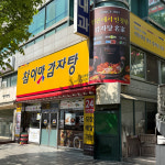 참이맛감자탕 행신 본점