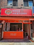 하이타코