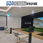 GDR골프아카데미 포천군내점