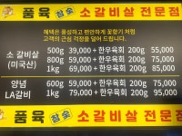 육품참숯화로구이 천안직산점