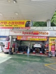 스피드메이트 구갈신도시점