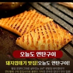 오늘도연탄구이 군산수송점