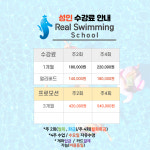 리얼스위밍스쿨