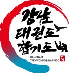 강남태권도장
