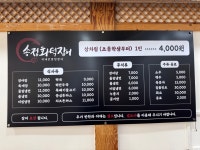 송정화덕장어