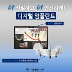디지털플란트치과의원