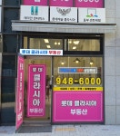 롯데클라시아공인중개사사무소