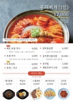 미8군부대찌개