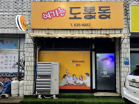 여기는 도통동