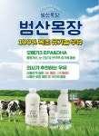 범산목장 광주남동구대리점