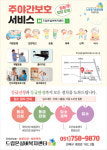 드림온실버복지센터