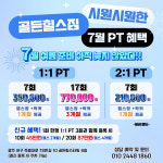 광천동 골든힐스짐 PT 필라테스