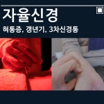 두근두근한의원