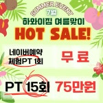 하와이짐&알로하필라테스 천안아산역점