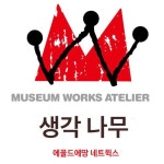 생각나무미술학원