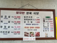 돼지만정육점식당