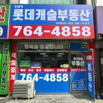 초월역롯데캐슬공인중개사사무소