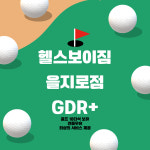 GDR 골프인 을지로점
